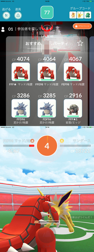 ポケモンgoで 3玉のソロレイドにハマっます 現在の3玉はサンダー Yahoo 知恵袋