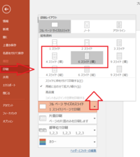 パワーポイントのコンビニ印刷についてパワーポイントで作成したスライドを コン Yahoo 知恵袋