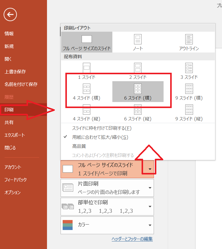 パワーポイントのコンビニ印刷についてパワーポイントで作成したスライドを コン Yahoo 知恵袋