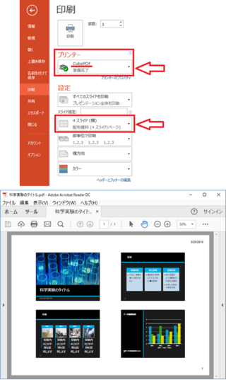 パワーポイントのコンビニ印刷についてパワーポイントで作成したスライドを コン Yahoo 知恵袋