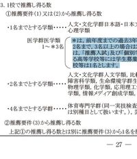 筑波大学医学群推薦入試に 普通の 地域枠ではないものです ついて Yahoo 知恵袋