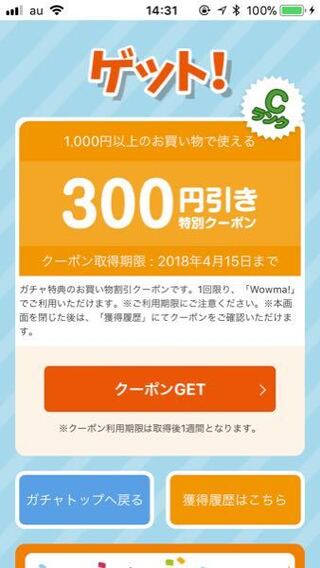 Auでんきガチャの当選確率について最近 Auでんきに変更しガチャの Yahoo 知恵袋