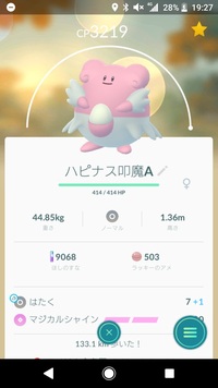 ポケモンgoのラッキーについて どちらかをハピナスに進化させたいです どちらか Yahoo 知恵袋