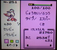 ポケットモンスタークリスタルバージョンを買いました 私は色違いのセレビィがほし Yahoo 知恵袋