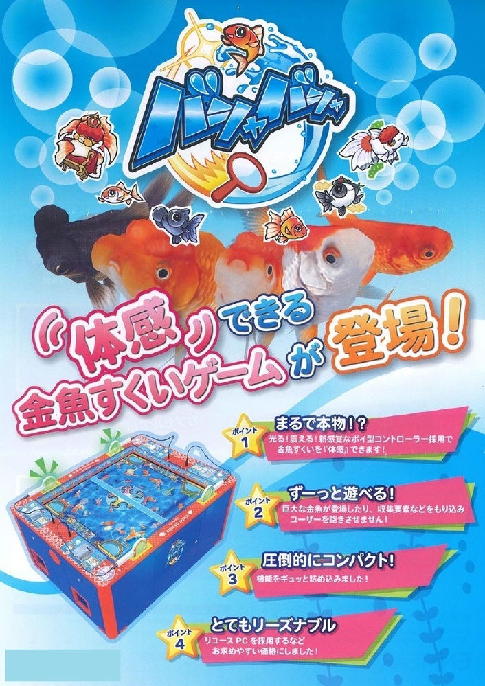 メダルゲームでキッズ屋台村ではなくぽいそのものを動かす金魚すくいゲームの名 Yahoo 知恵袋