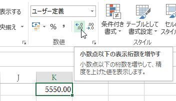 エクセルで小数点以下第二位までを表示させる方法を教えて下さい Yahoo 知恵袋