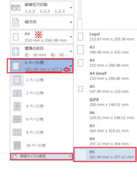 Wordの印刷時 勝手にページが分割されてしまいます Wordで打って Yahoo 知恵袋