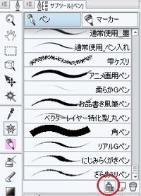Clipstudiopaintproでのブラシなどの素材のサブツールパレットへ Yahoo 知恵袋