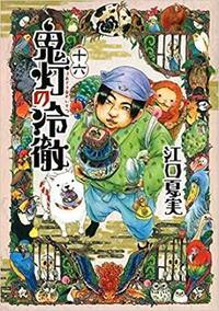 鬼灯の冷徹のアニメの2期は コミックの何巻までですか えーと Yahoo 知恵袋
