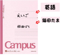 キャンパスノートの表紙にマイネームで書いた文字を消す方法ありますか Yahoo 知恵袋