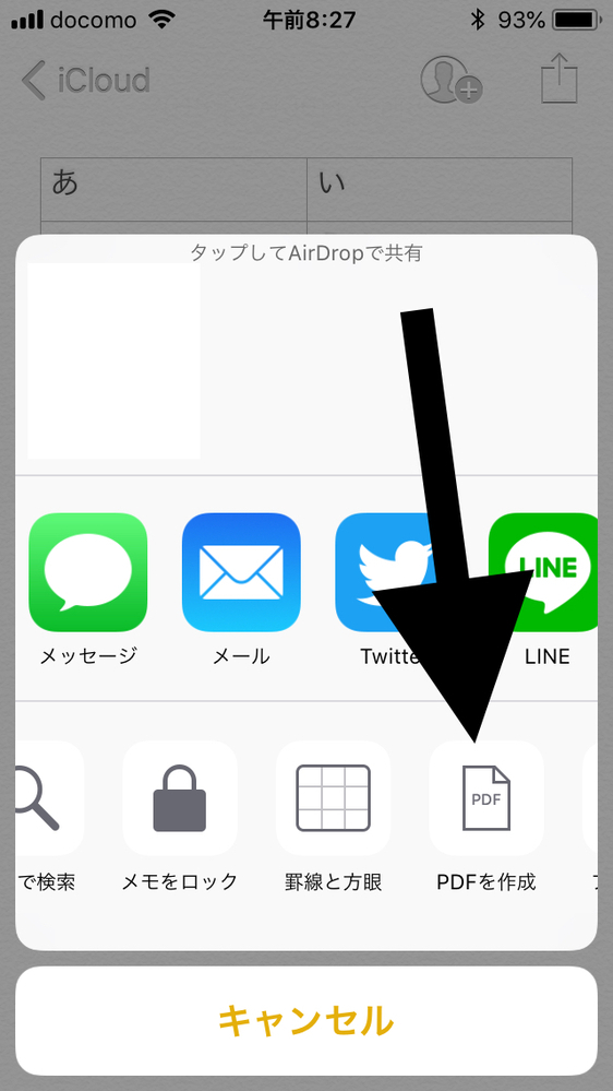 Iphoneのメモ機能で 表を作ったけど ラインで送ろうとすると 表 Yahoo 知恵袋