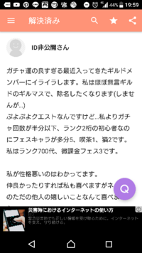 ガチャ運の良すぎる最近入ってきたギルドメンバーにイライラします 私はほぼ無言ギ Yahoo 知恵袋