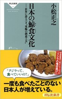 鯨食の読み方を教えてください げいしょく です くじら食 クジラ Yahoo 知恵袋