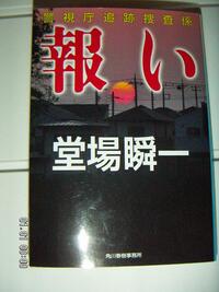 男同士コンビのミステリ小説を教えて下さい 本格ミステリだけどちらほら男の Yahoo 知恵袋