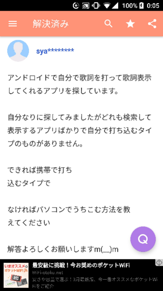 Androidのアプリで 自分で入力した歌詞を表示できる音楽プレイヤ Yahoo 知恵袋