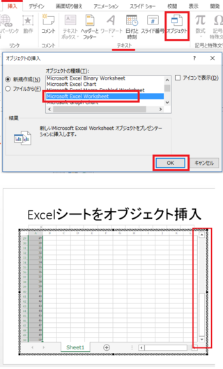パワーポイント16にスクロールバーのついた表をつけたい Yahoo 知恵袋
