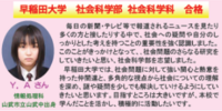 声優の斉藤壮馬くんは早稲田大学と言われていますが それはどこで Yahoo 知恵袋