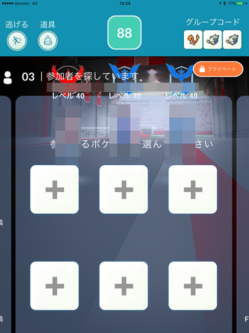 ポケモンgo リサーチのタスクで レイドバトルを5回する というものが Yahoo 知恵袋