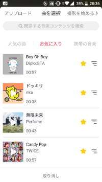 Tiktokでお気に入りの曲に星 を付けたら お気に入りの曲は どうやってき Yahoo 知恵袋