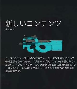 Beauloがシージの中で付けている単色で水色のウェポンスキンの名前はな Yahoo 知恵袋