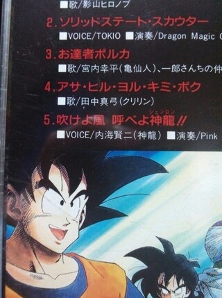 ドラゴンボールzのbgm ソリッドステート スカウター で 万とか言っ Yahoo 知恵袋