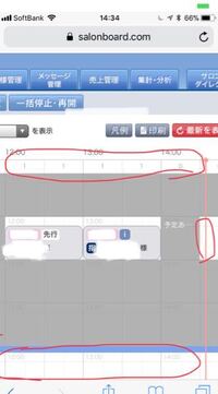 サロンボードのiphoneでの表示について美容サロンで働いています ホット Yahoo 知恵袋