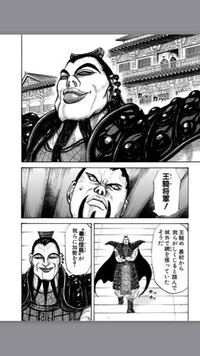 キングダムの王騎将軍の名称秦の怪鳥とは(かいちょう)なのか(きちょう