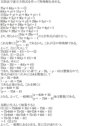 不定 方程式 一次