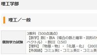 慶應大学理工学部の入試科目 数学英語物理化学の4教科だと思 Yahoo 知恵袋