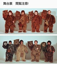 スターウォーズのイウォークは中に小さい人が入っているのですか 中に人 Yahoo 知恵袋