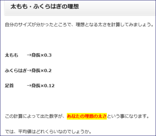 完了しました ふくらはぎ 平均値 かんぞう壁