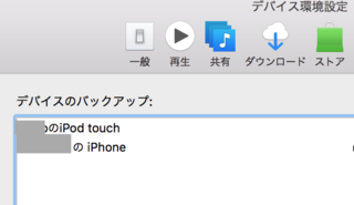 Itunesへバックアップ 2台目について現在 Ipadのバック Yahoo 知恵袋