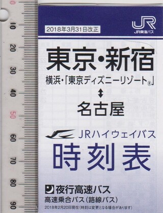 高速バスの時刻表ってないんですか ありますよ 書店で買えます 但し Yahoo 知恵袋