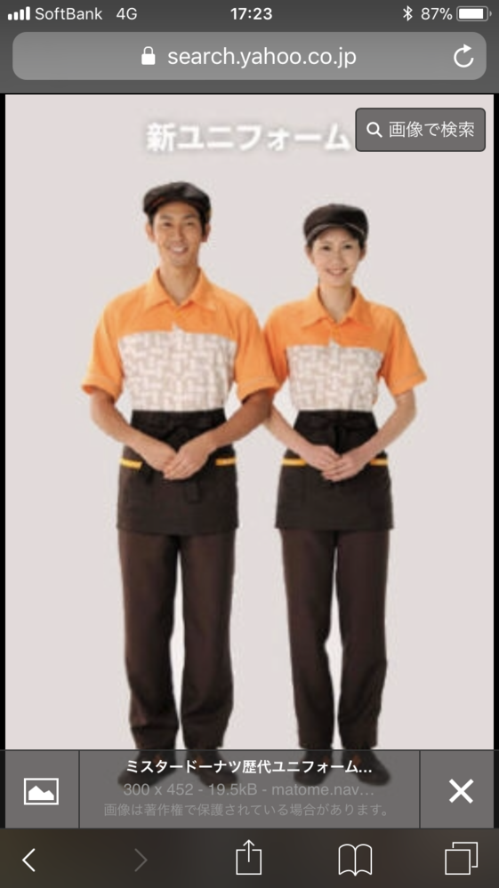 ミスタードーナツのバイトの制服ってどれですか？ - 前の回答者