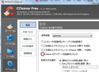 Ccleanerprofessionalトライアル版について Yahoo 知恵袋