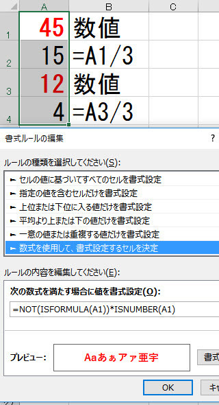 エクセル Excel2016 で ベタ打ちの数値と数式の計算結果の文字色 Yahoo 知恵袋