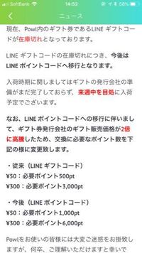 アプリで Powl という Lineポイントなどが貯まるアプリな Yahoo 知恵袋