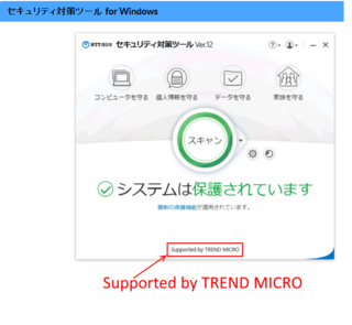 ウイルス対策ソフトの質問 Ntt西日本セキュリティ対策ツールはノ Yahoo 知恵袋