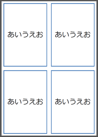 Wordで印刷するとき の用紙1枚にa6サイズのテキストを Yahoo 知恵袋