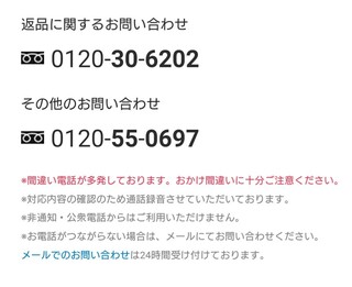 Zozotownに電話で問い合わせしたいんですがどの電話番号にかければいいの Yahoo 知恵袋