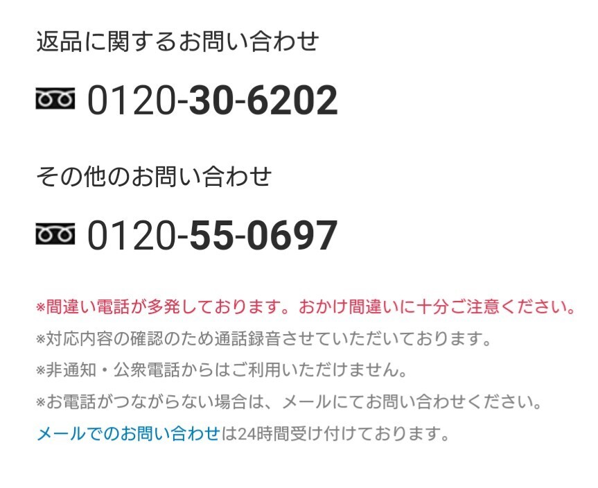 ゾゾタウンの電話窓口はどこですか？