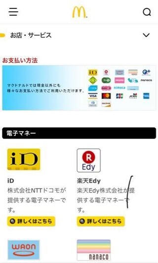支給お願いします マックでmanacaは使えますか Yahoo 知恵袋