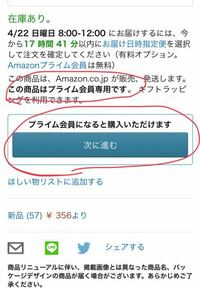 以前 Amazonでプライムと書かれた商品を購入しました それが Yahoo 知恵袋