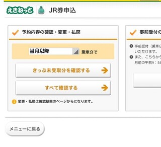 えきねっとで予約したのですがチケット受け取り時に5桁の予約番号がいる Yahoo 知恵袋