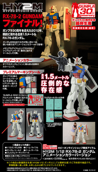 一番高いガンプラはなに ｈｙ２ｍ ｒｘ ７８ ２ガンダム Yahoo 知恵袋