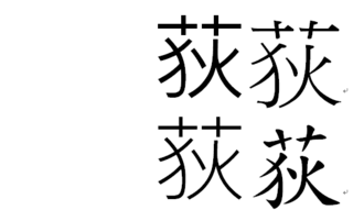 画像 草冠 漢字 無料の折り紙画像