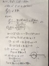 複素数平面の問題です 三重大の過去問ですが 1z2乗z3乗が異なり Yahoo 知恵袋