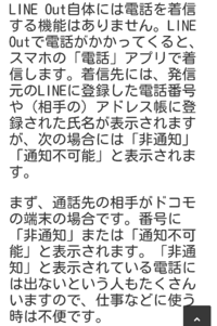 ラインアウトについて質問です 普段からlineでしか電話しないため 一応 Yahoo 知恵袋