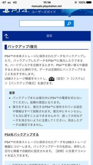 Ps4からps4proへの移行 Ssdをps4に使っていて流 Yahoo 知恵袋