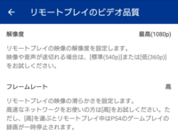 Ps4リモートプレイは遅延が酷いと聞きます しかし 60fp Yahoo 知恵袋